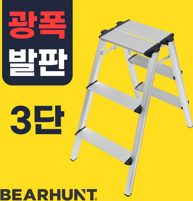 베어헌트 가정용 일반 광폭 안전발판 이동식 사다리 2단 3단 4단 5단, 1개