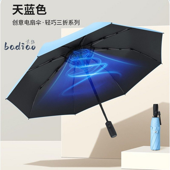 선풍기우산 접이식 팬브렐라 충전식 이영자선풍기