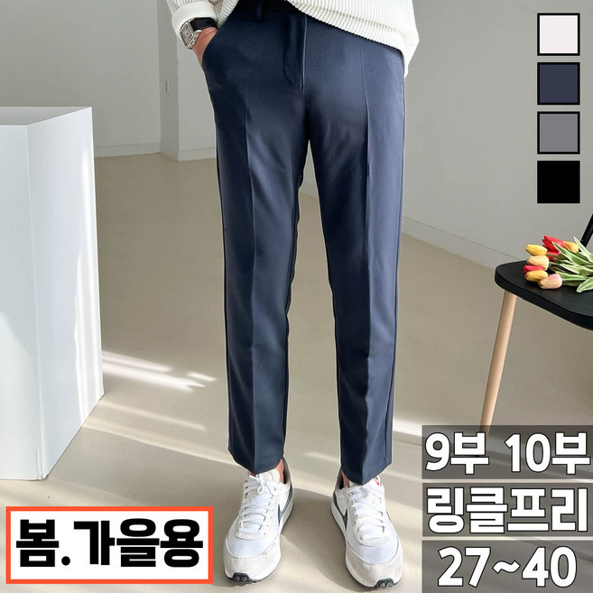 남자 슬랙스 빅 사이즈 10부 봄 여름 편한 스판 정장바지