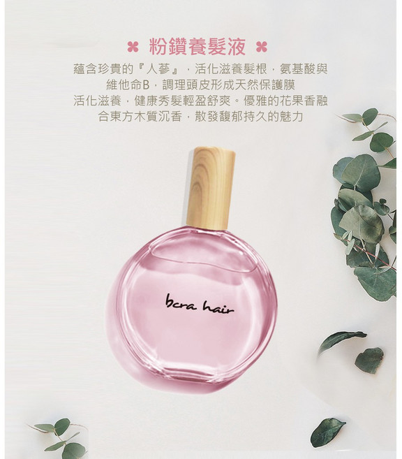 bera hair 粉鑽養髮液 頭皮護理精華液, 1個, 粉鑽養髮液100ml