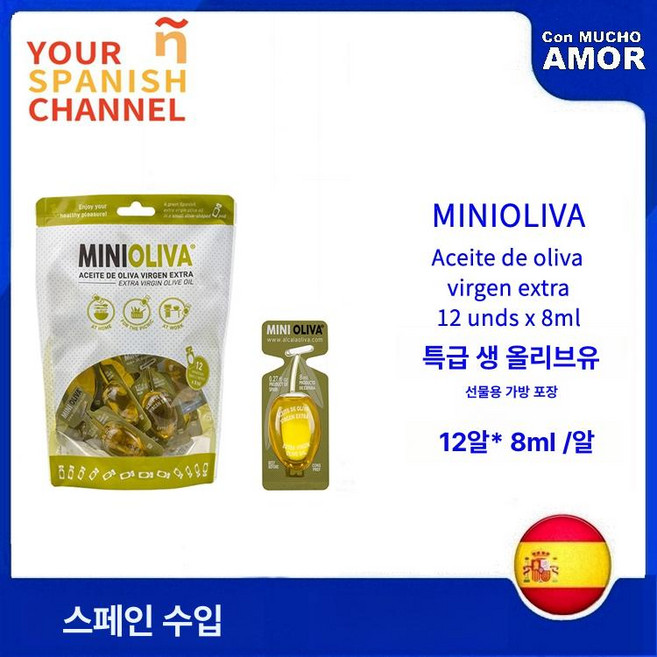 미니 올리바 엑스트라 버진 올리브오일 8ml x 80개입, 프리미엄 초착유 12개입 x8ml, 1개, 1L