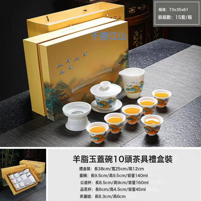 功夫茶具套裝 羊脂玉白瓷千里江山禮盒, 24.10頭白瓷萬里長城蓋碗千里江山禮盒裝, 默認, 1個