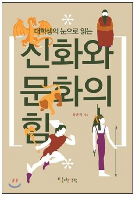 신화와 문화의 힘
