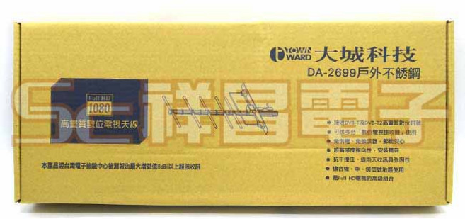 TOWNWARD 大城科技 DA-2699 戶外不銹鋼數位電視天線, 1個