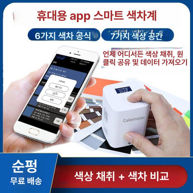 피부 측색기 퍼스널 진단기 색도계 컬러측정기 색차 색측정기 셀프 고급형 분석기, 고급 업그레이드 모델 170, 1개, 기본 색상