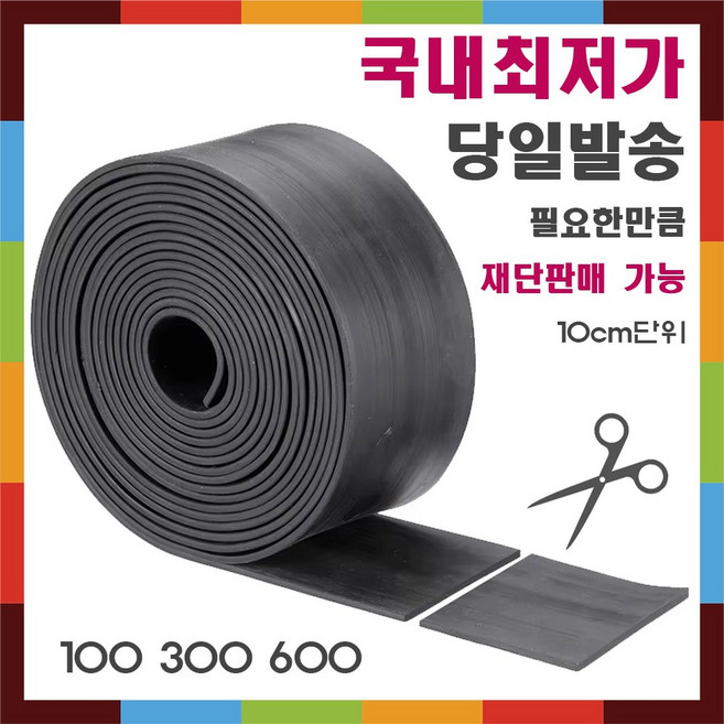 더조아 고무판 10cm 재단 꺼운고무판 10cm 30cm 60cm, 1개