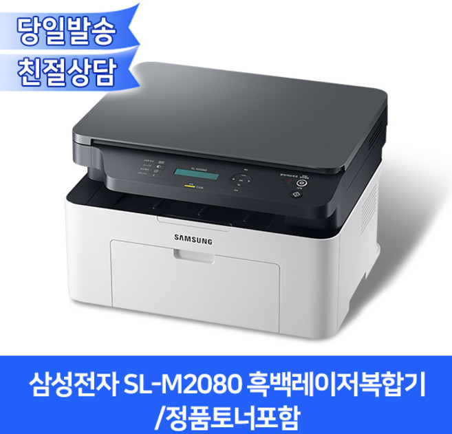 삼성전자 SL-M2080 흑백레이저복합기/ 정품토너포함 /프린터+복사기+스캐너
