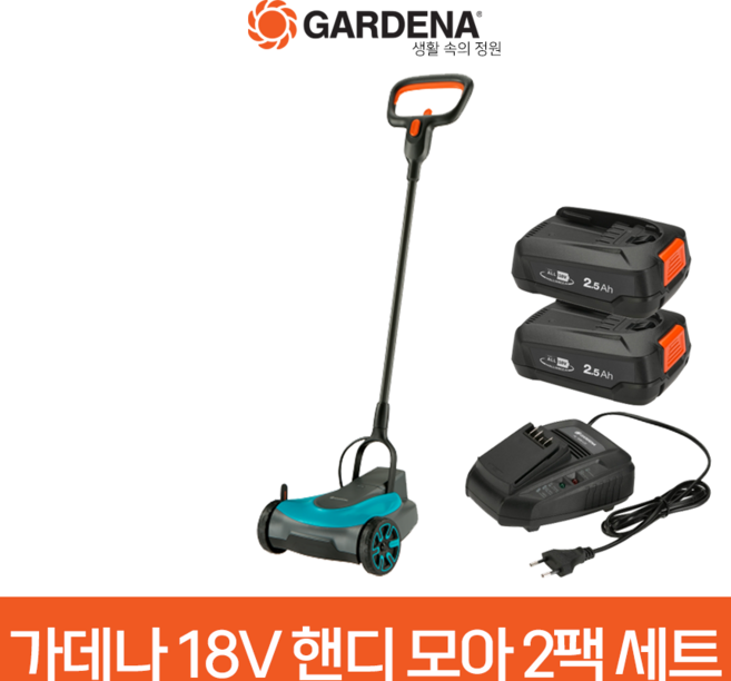 가데나 18V 핸디모아(14620-55) 주행식 무선 충전식 잔디깍기 잔디깍이 세트 구성, 핸디모아+배터리(2.5ah)2개+충전기