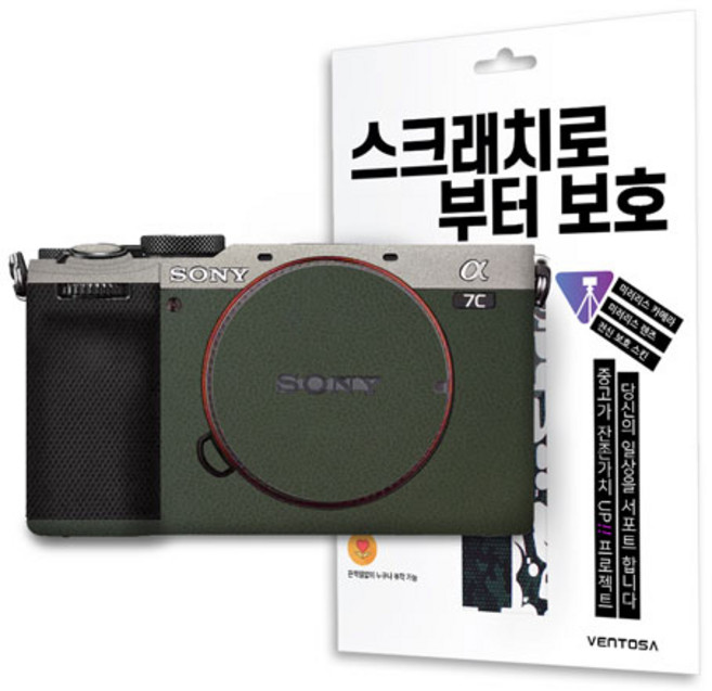 벤토사 소니 A7C2 카메라 보호 스킨 스크래치 보호 필름 3M, 1개, E.티타린 그린
