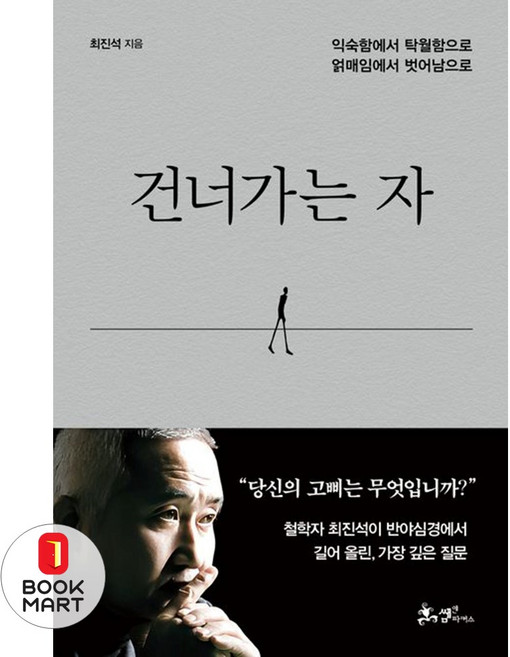 북마트 건너가는 자(양장본 Hardcover) ISBN-9791165349646