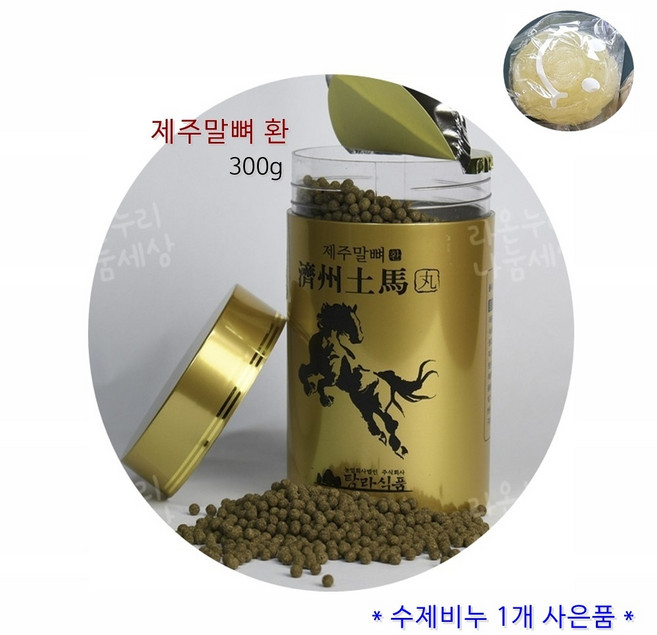 제주 말뼈환/제주도 토마 말뼈 환/국내산 말꽝 마골 조랑말 제주특산품/수제 비누 선물/300g 1병, 1박스, 300g