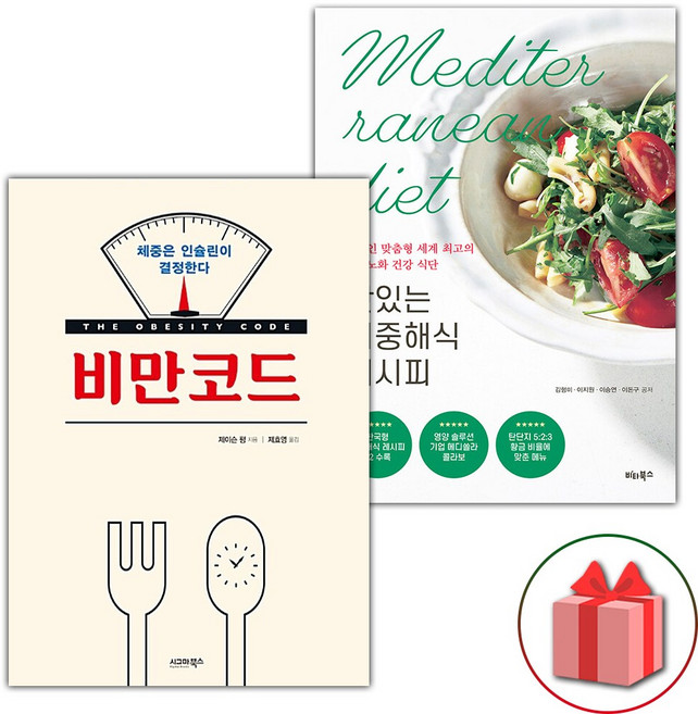 비만코드 + 맛있는 지중해식 레시피 세트