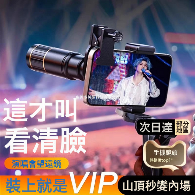 手機長焦鏡頭 22倍高清望遠鏡頭 演唱會拍攝神器, 1cm