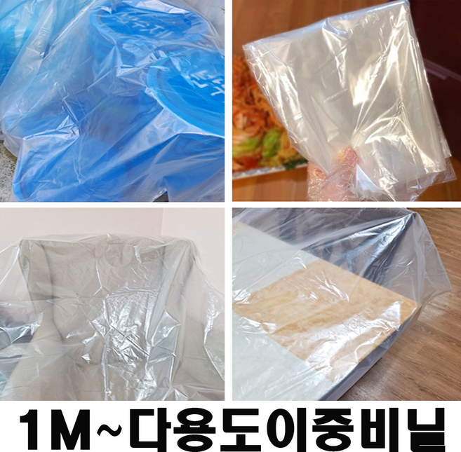 1m~ 다용도 이중 비닐 PE 김장 덮개 이사 공사 대형 두꺼운 방수 페인트 바닥, 120cm, 1개