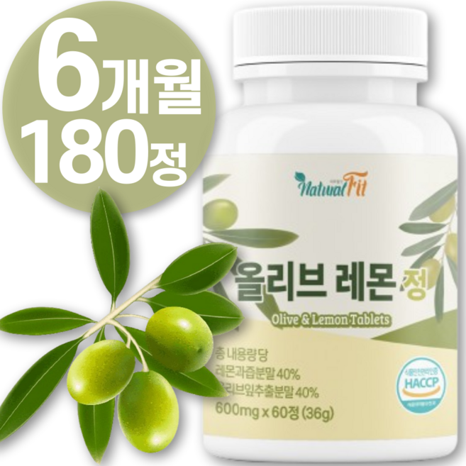 HACCP 인증 리얼 유기농 올 리브 레 몬 샷 올리브 레몬 오일 냉압착식 스페인 엑스트라 버 진 전 스틱 아르베퀴나 올리브 잎 추출물 오일 캡슐 유 즙 100% 식약처 해썹 인증, 3개, 60정