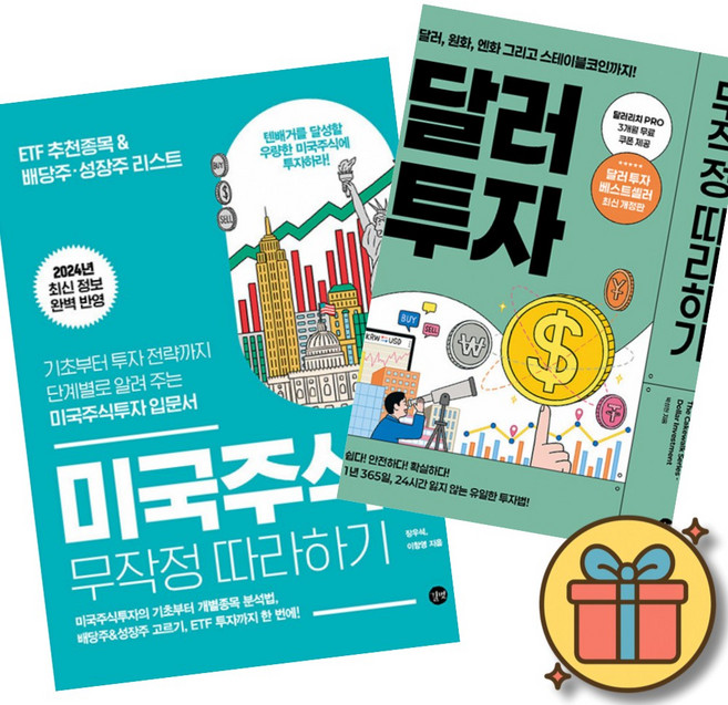미국 주식 무작정 따라하기 + 달러 투자 무작정 따라하기 ( 재테크 나스닥 다우 S&P 인덱스 애플 구글 메타 테슬라 엔비디아 )