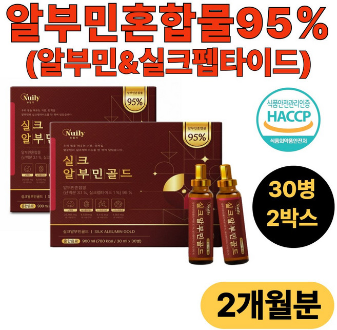 마시는 실크알부민골드 하루1병 간편섭취 선물용 추천, 2박스, 30회분