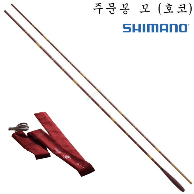 윤성 보증 시마노 주문봉 모 호코 내림낚시대