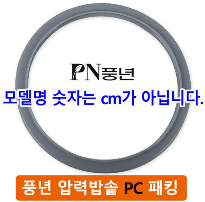 풍년 압력밥솥패킹 정품패킹 압력솥 고무바킹, 가정용 PC 26-C, 1개