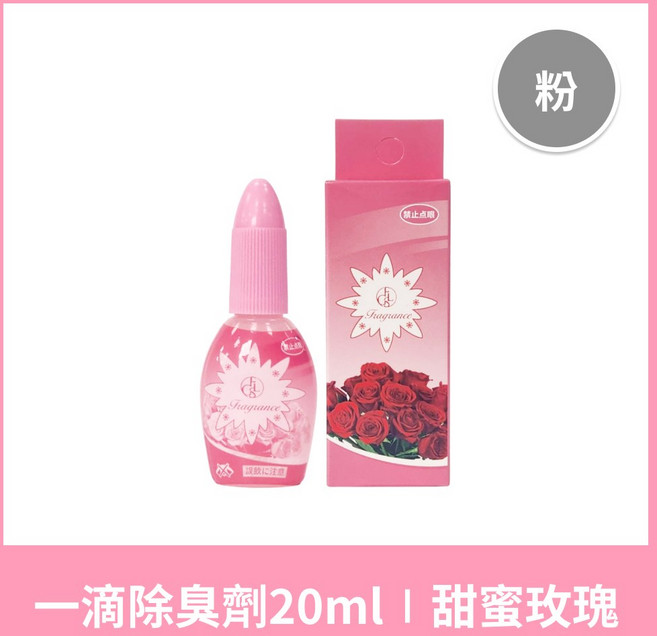 香氛除臭劑 濃縮除臭凝膠 玫瑰香 20ml, 粉 甜蜜玫瑰 20ml, 1個