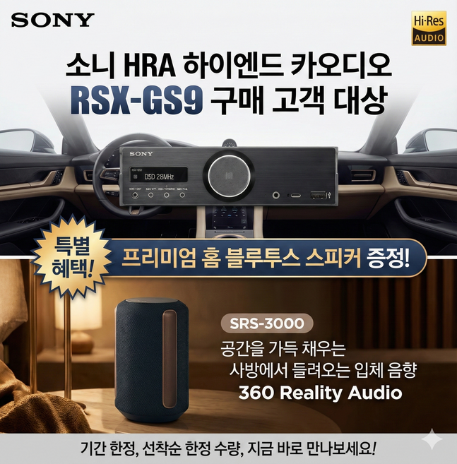 정품as 소니 RSX-GS9 + SRS-RA3000 스피커 패키지 카오디오 하이엔드