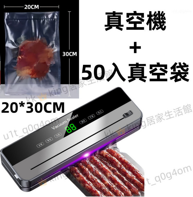 110V 全自動真空封口機, 1個, 真空封口機+50個大號真空袋