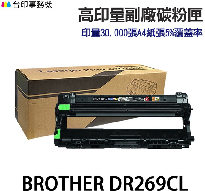 Brother DR-269CL 高印量副廠感光鼓, 黃色, 1個