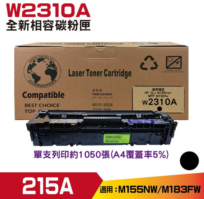 HP W2310A相容碳粉匣 適用於M155nw/M183fw印表機 列印清晰 安裝簡便, 黑色, 1個