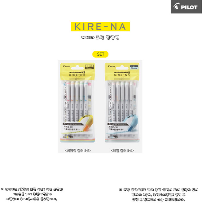 파이롯트 키레나 트윈 형광펜 5색세트 - 문구코너, 페일컬러