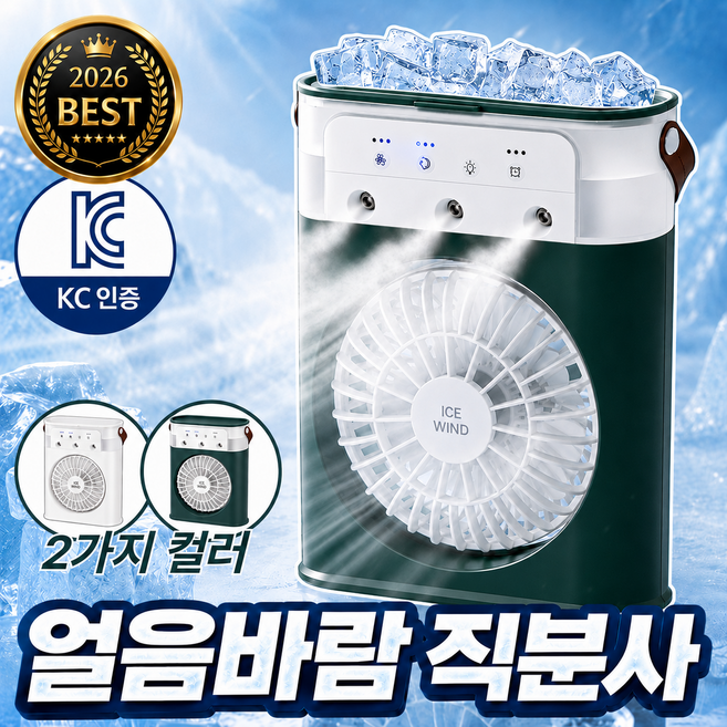 [KC인증] 브로인 쿨에어 PRO5.0 이동식 냉풍기 휴대용 에어컨 미니 선풍기, 딥그린