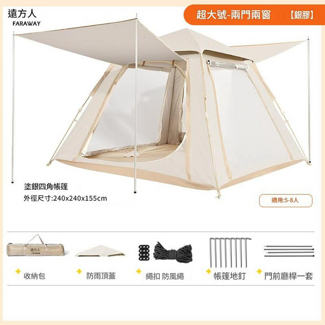 FARAWAY 遠方人 二合一全景露營帳篷 兩門兩窗 銀膠 適用3-5人, 5 - 8人卡其四角帳篷 全景落地窗