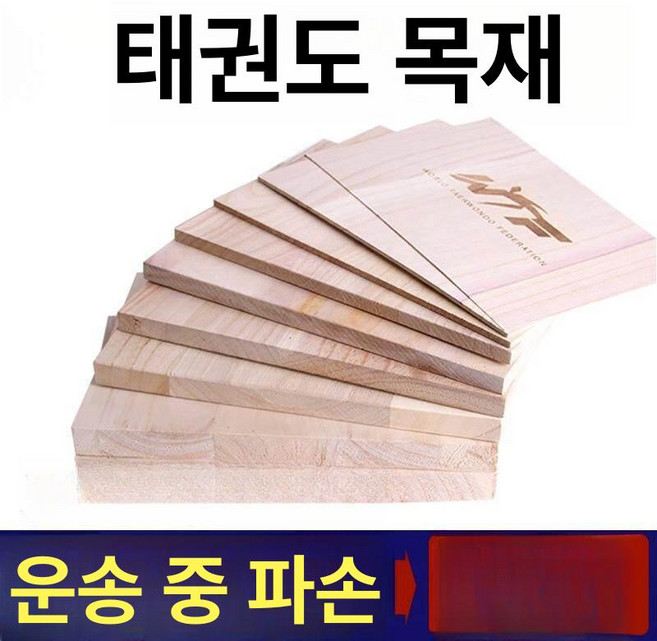 태권도송판 격파용 나무 격파장 50장 시범단 격파판 연습용 용품 두께 0.3cm, 1개, 두께 1.2cm