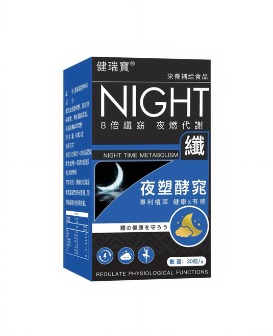 健瑞寶 NIGHT 夜間代謝 纖 30粒/盒, 1套, 30顆