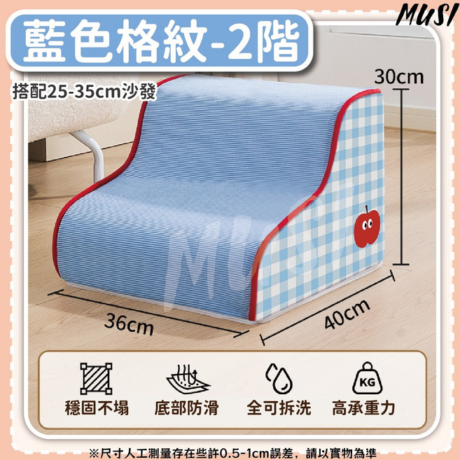 MUSI 寵物樓梯, 寵物樓梯-S藍色格紋2階, 1個