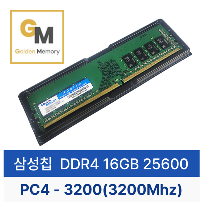 [신품]삼성 칩 데스크탑 골든메모리 DDR4 16GB PC4-25600(3200Mhz), 1개