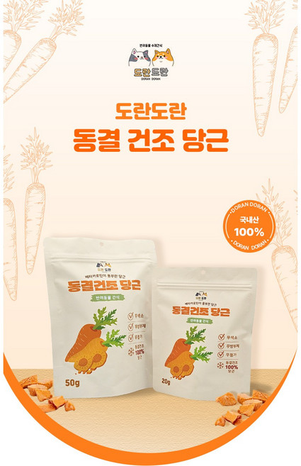 도란도란 동결건조 야채 당근 20g 50g 강아지 애견 채소 영양 수제간식, 1개