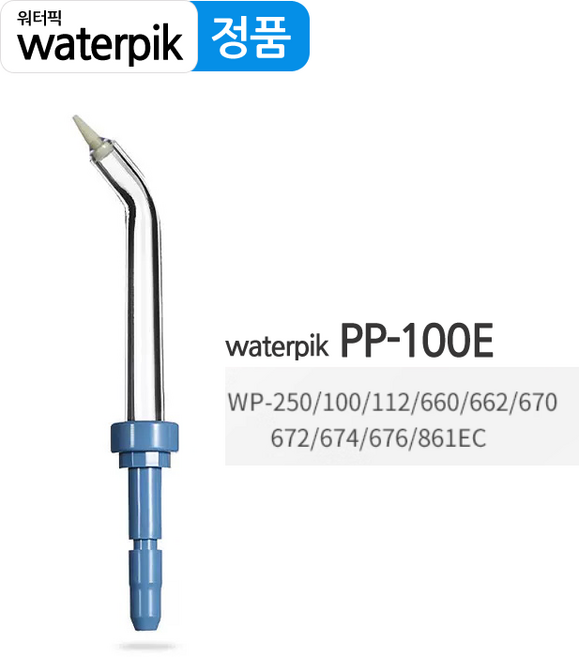 waterpik 정품 워터픽 제트 팁 구강세정기 노즐 교체용 GS5/GS10/GT17, 1개, PP-100E