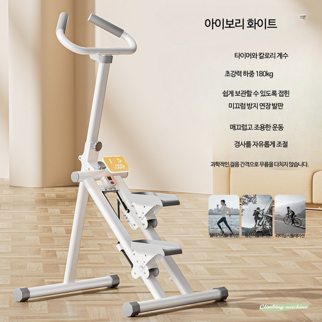 계단 기계 등산기 스텝퍼 엘립티컬 가정용 미니 유압식 실내 다이어트 유산소 스텝퍼 체지방 체중감량 하체 다리 엉덩이 허벅지 전신 유산소운동 홈트 스텝퍼 저소음 강도조절 접이식, 아이보리 무릎보호