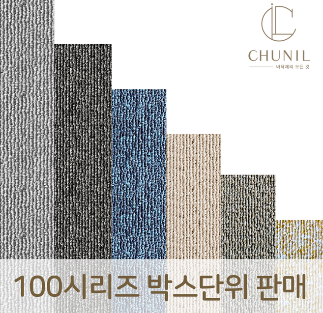 천일 타일카페트 1박스(20장) 베란다 사무실 현관 바닥 셀프 인테리어 시공 카펫
