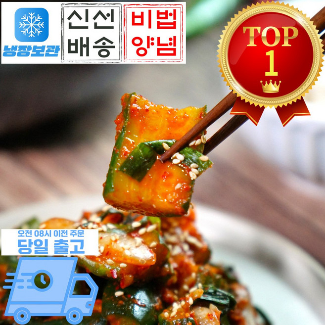 [믿고마트] 전라도여수 당일제조 오이부추김치 별미반찬, 1세트, 1kg