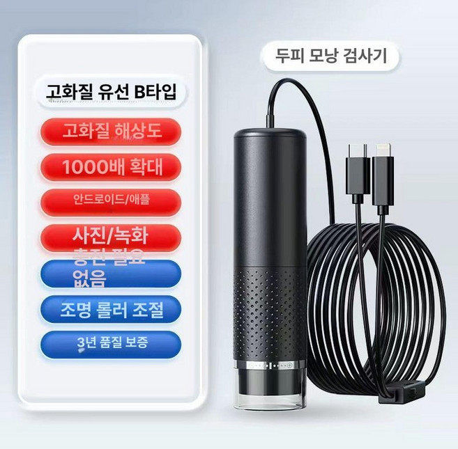 세일러밍 모발검사 헤어 두피측정기 두피진단기 확대경, 기본 색상