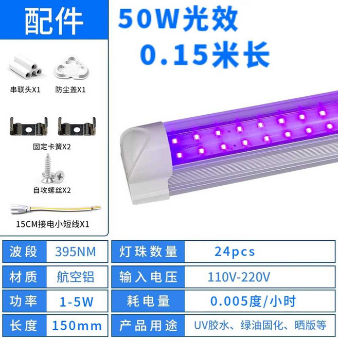 UV 라이트 유리 접착 자동차 자외선 도구 uv코팅제, T8 395nm 0.15m 무스위치