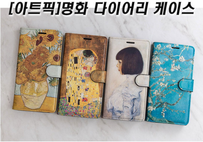 명화 다이어리 케이스 갤럭시 S10LITE / S10 / S10+ / S10 5G / S20 / S20+ / S20 ULTRA / S20 FE