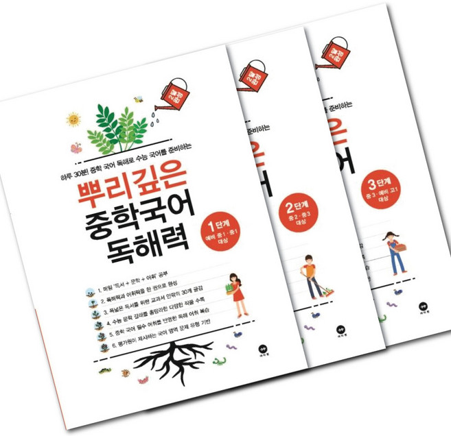 뿌리깊은 중학국어 독해력 중1 / 중2 / 중3 마더텅 중등 문제집 선택 - 책갈피볼펜 제공, 뿌리깊은 중학국어 독해력 1단계, 중등1학년