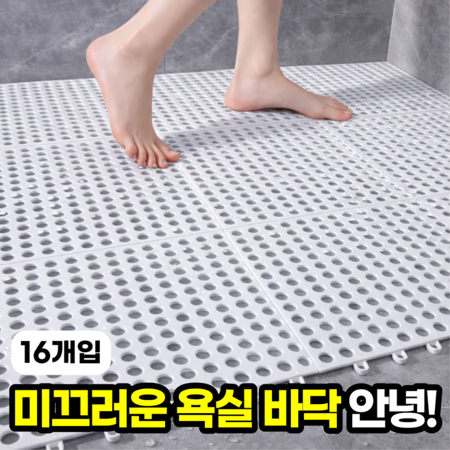 일상포인트 물빠짐 욕실 미끄럼방지 퍼즐 매트, 16개, 화이트
