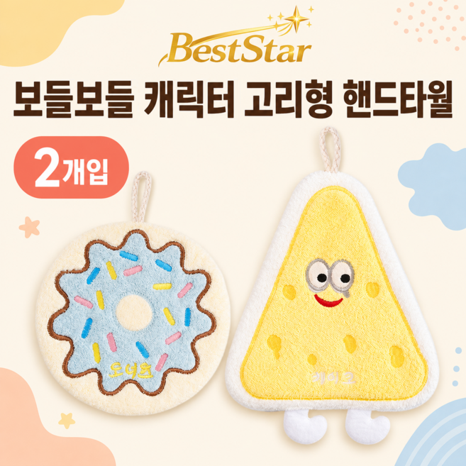 BestStar 캐릭터 주방 핸드타월 도톰한 극세사 걸이형 욕실 겸용, 1세트, 도넛1개+치즈1개