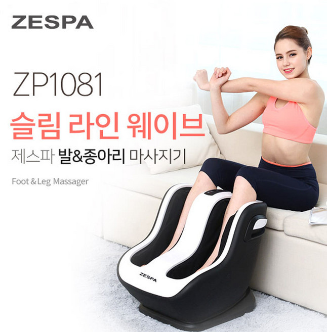 제스파 슬림라인 웨이브 발 종아리 마사지기, ZP1081