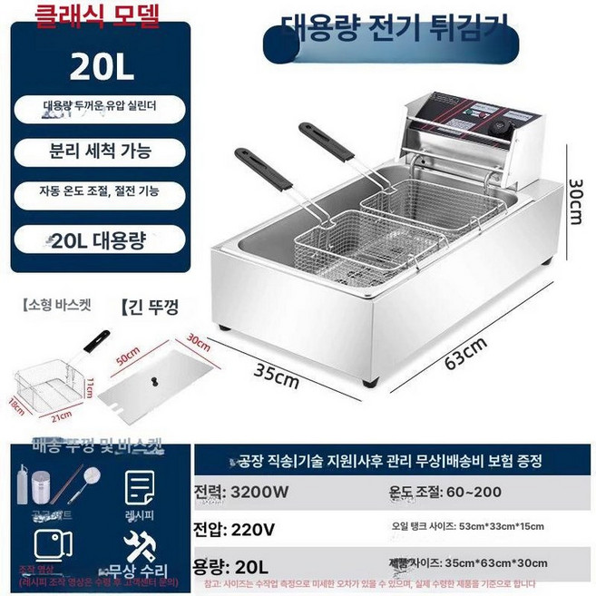 업소용 전기 튀김기 튀김 새우 테이블 통닭 후라이드치킨, 단일 20L A, 기본 색상