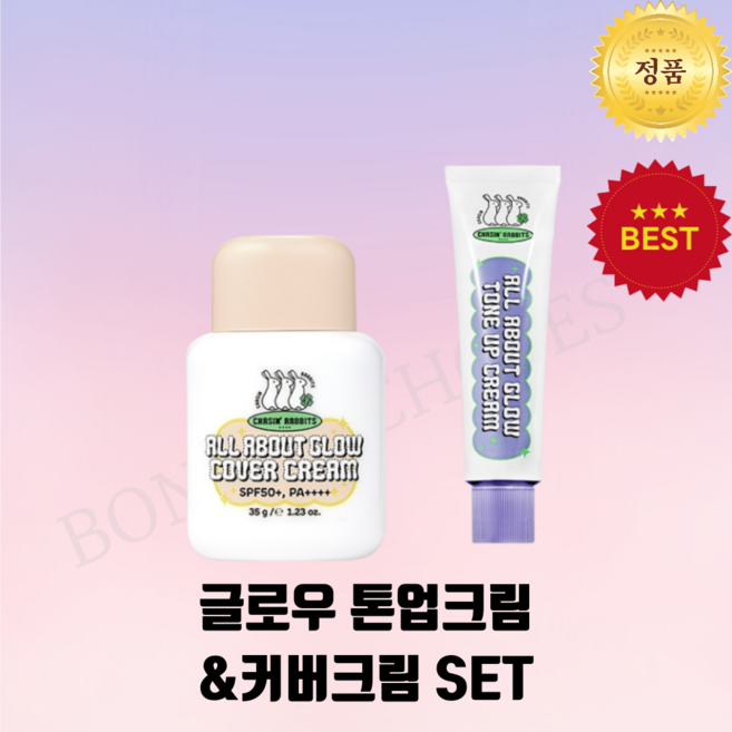 [본사 정품] 2종 세트! 올어바웃 글로우 톤업크림 + 올어바웃 글로우 커버크림 파데프리 퍼스널 톤업, 1개