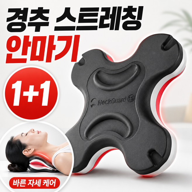 1+1 경추 스트레칭 안마기 경추 마사지 가정용 넥 서포트 인체공학 목 견인기 베개, 화이트
